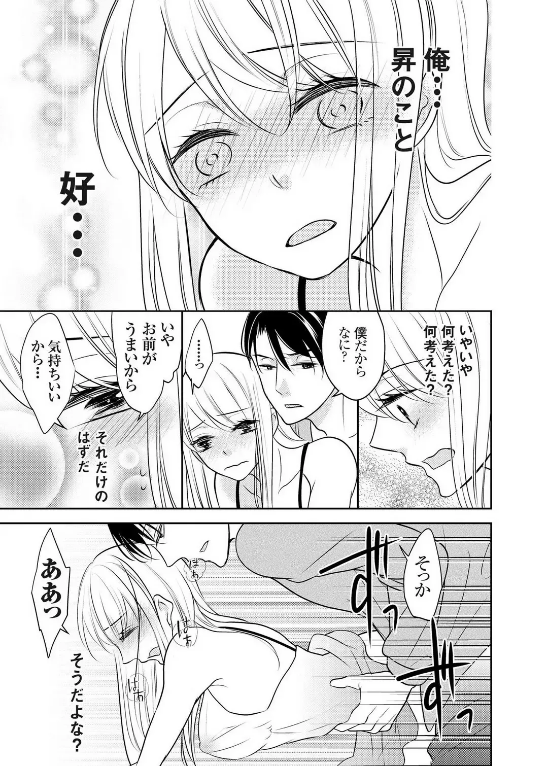 [Iroha Chiyo] Kuzu na Otoko o Nyotaika shite mitara Angai Kawaikatta node Katte mita 1-5 Fhentai.net - Page 84