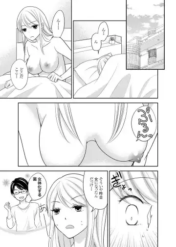 [Iroha Chiyo] Kuzu na Otoko o Nyotaika shite mitara Angai Kawaikatta node Katte mita 1-5 Fhentai.net - Page 19