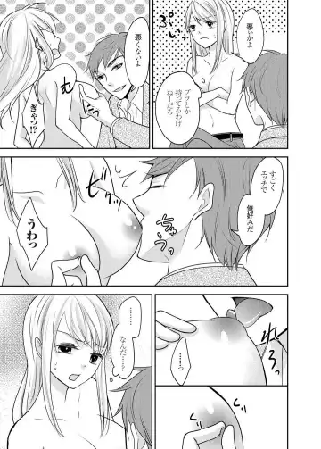 [Iroha Chiyo] Kuzu na Otoko o Nyotaika shite mitara Angai Kawaikatta node Katte mita 1-5 Fhentai.net - Page 29