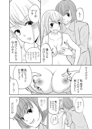 [Iroha Chiyo] Kuzu na Otoko o Nyotaika shite mitara Angai Kawaikatta node Katte mita 1-5 Fhentai.net - Page 66