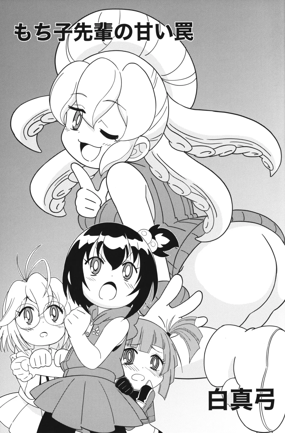 [Shiramayumi] Magejun 49 Fhentai - Page 2