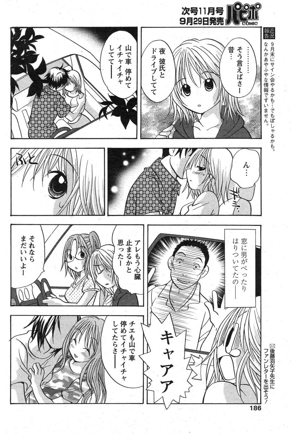 Comic Papipo 2007-10 Fhentai.net - Page 169