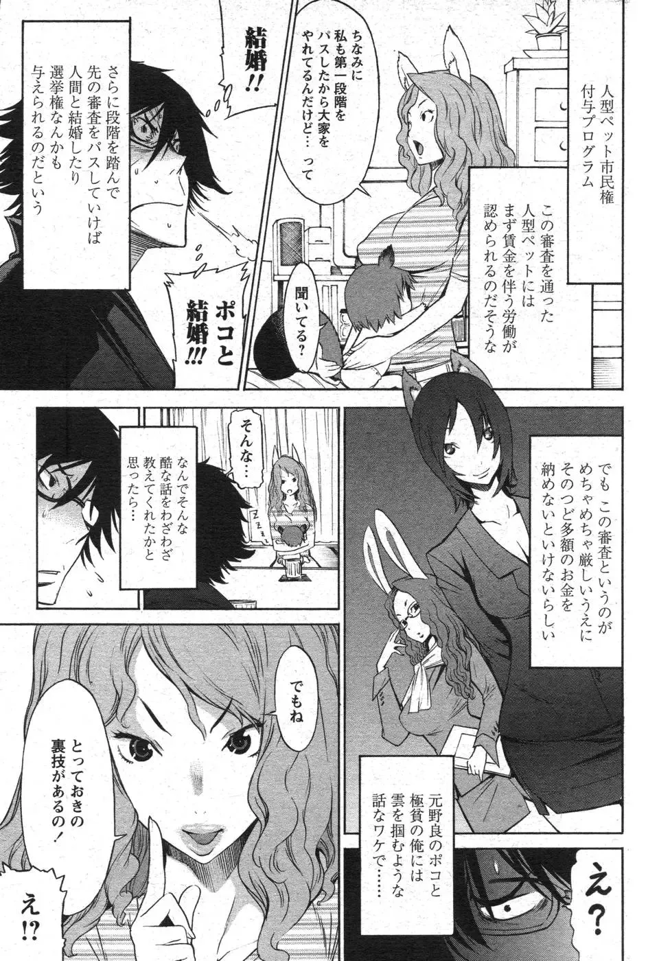 Comic Papipo 2007-10 Fhentai.net - Page 65