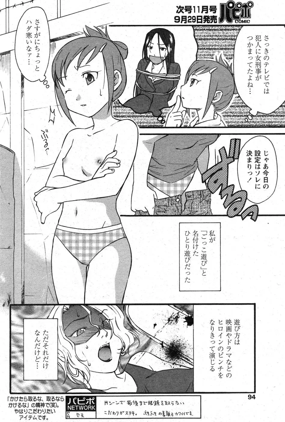 Comic Papipo 2007-10 Fhentai.net - Page 84