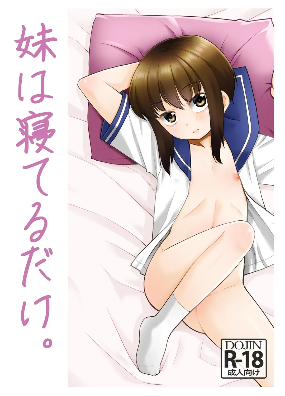 Read [Nekogen] Imouto wa ne teru dake. - Fhentai.net