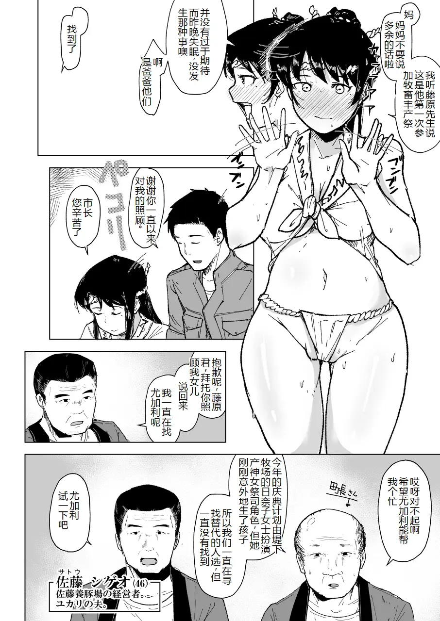 [Uron] Youtonba no Hitozuma to Musume Inaka no Matsuri Hen Fhentai - Page 3