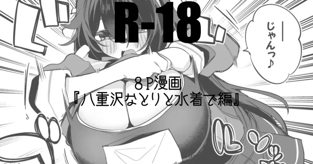 Read [Ringo Club] Yaezawa Natori to Mizugi de - Fhentai.net