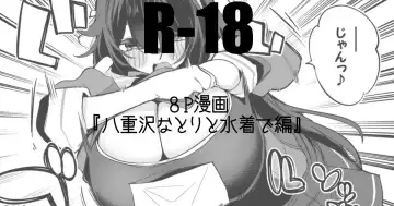 [Ringo Club] Yaezawa Natori to Mizugi de - Fhentai.net