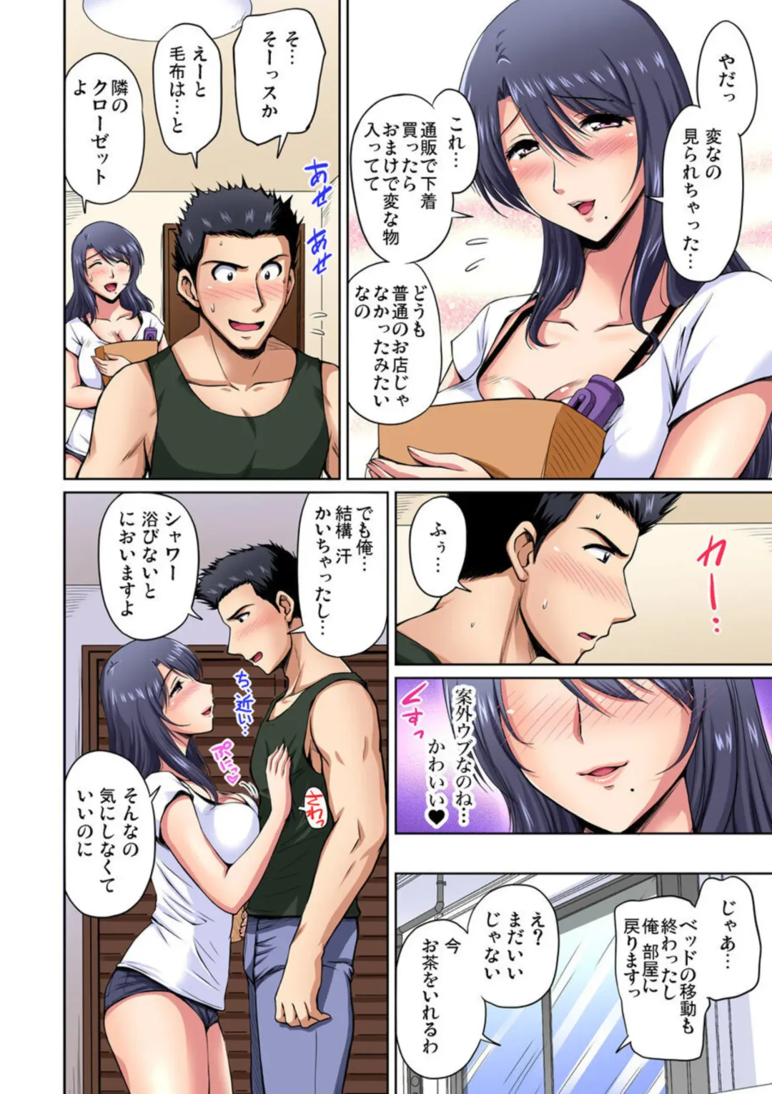 [Phantom] Otonari-san wa Hatsujouki ~ Momarete Suwarete Hamerarete Ch. 11 Fhentai - Page 6