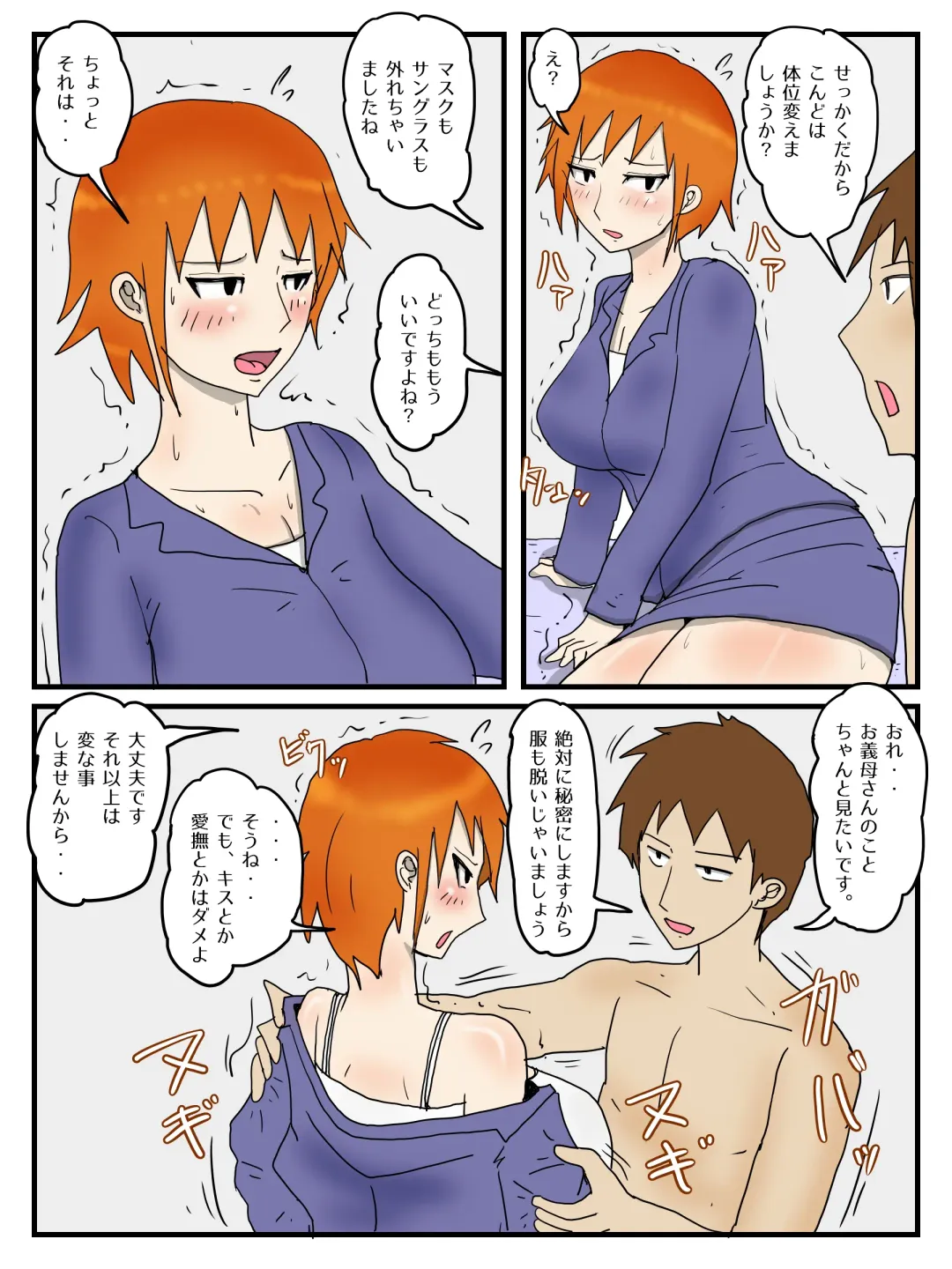 Ore Wa Dairi Shussan De Gibo To Honmei Ecchi Shiteiru 1 Seikatsu Hen Fhentai - Page 19