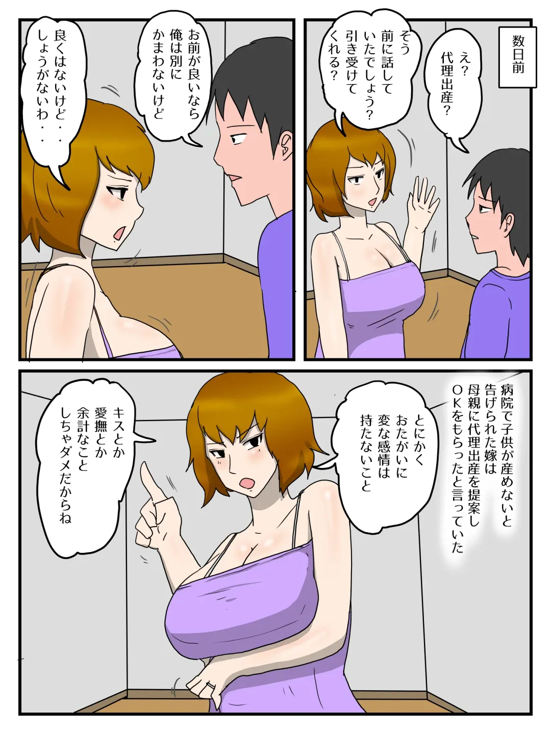Yome no Hahaoya to Dairi Shussan Sex Gibo ga Ore no Onna ni Natta Hanashi Fhentai - Page 3