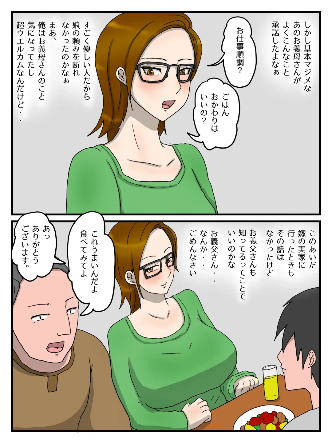 Yome no Hahaoya to Dairi Shussan Sex Gibo ga Ore no Onna ni Natta Hanashi Fhentai - Page 5
