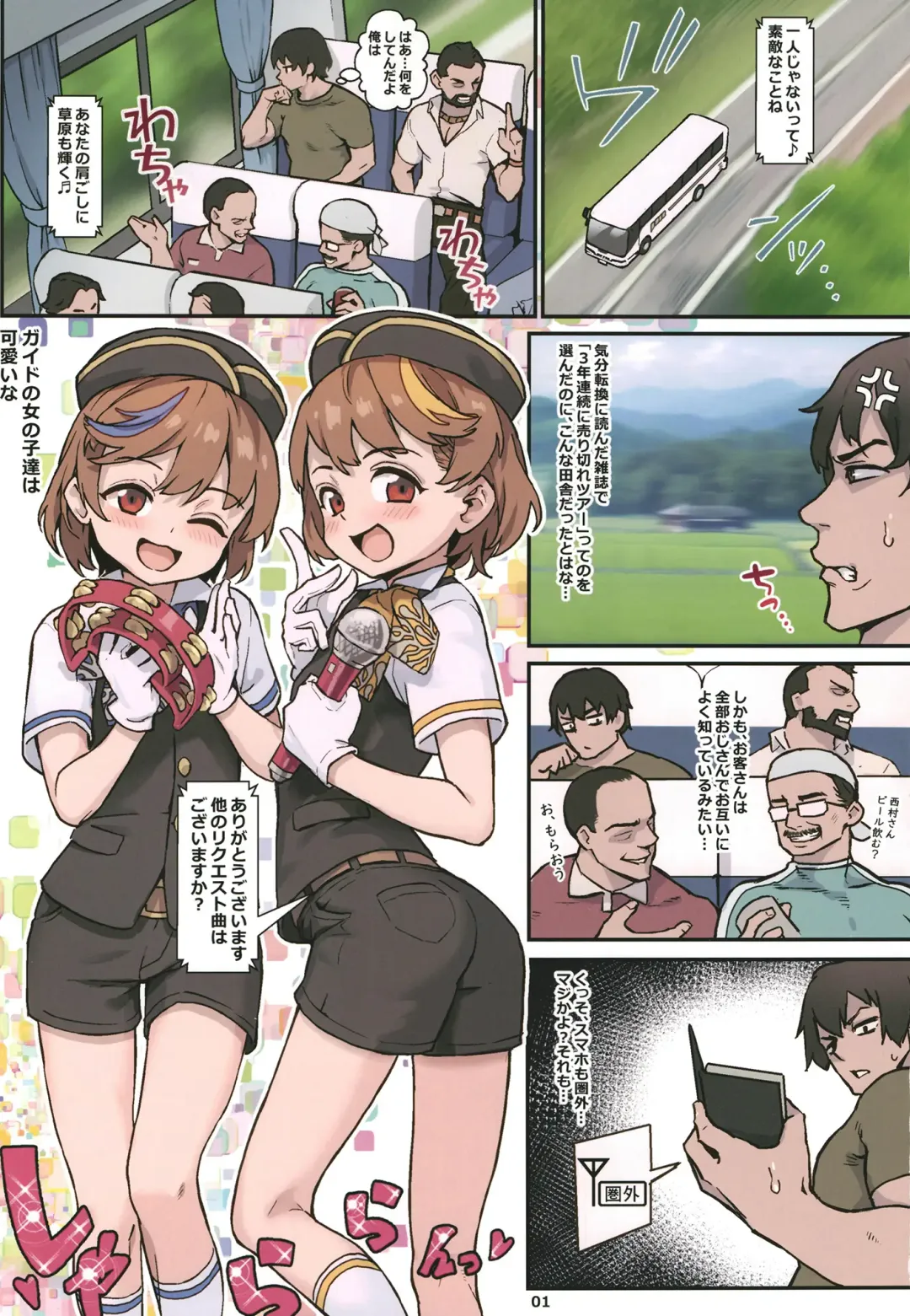 [Jairou - Kozi] Youkoso Riko & Rika no Otokonoko Gohoushi ♂ Bus Guide Tour Fhentai - Page 2