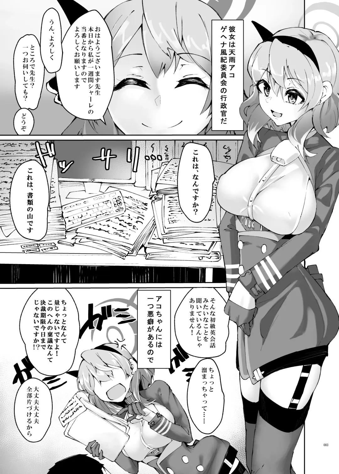 [Stealth Changing Line] Amau Ako wa Iraira Shiteiru Fhentai.net - Page 3