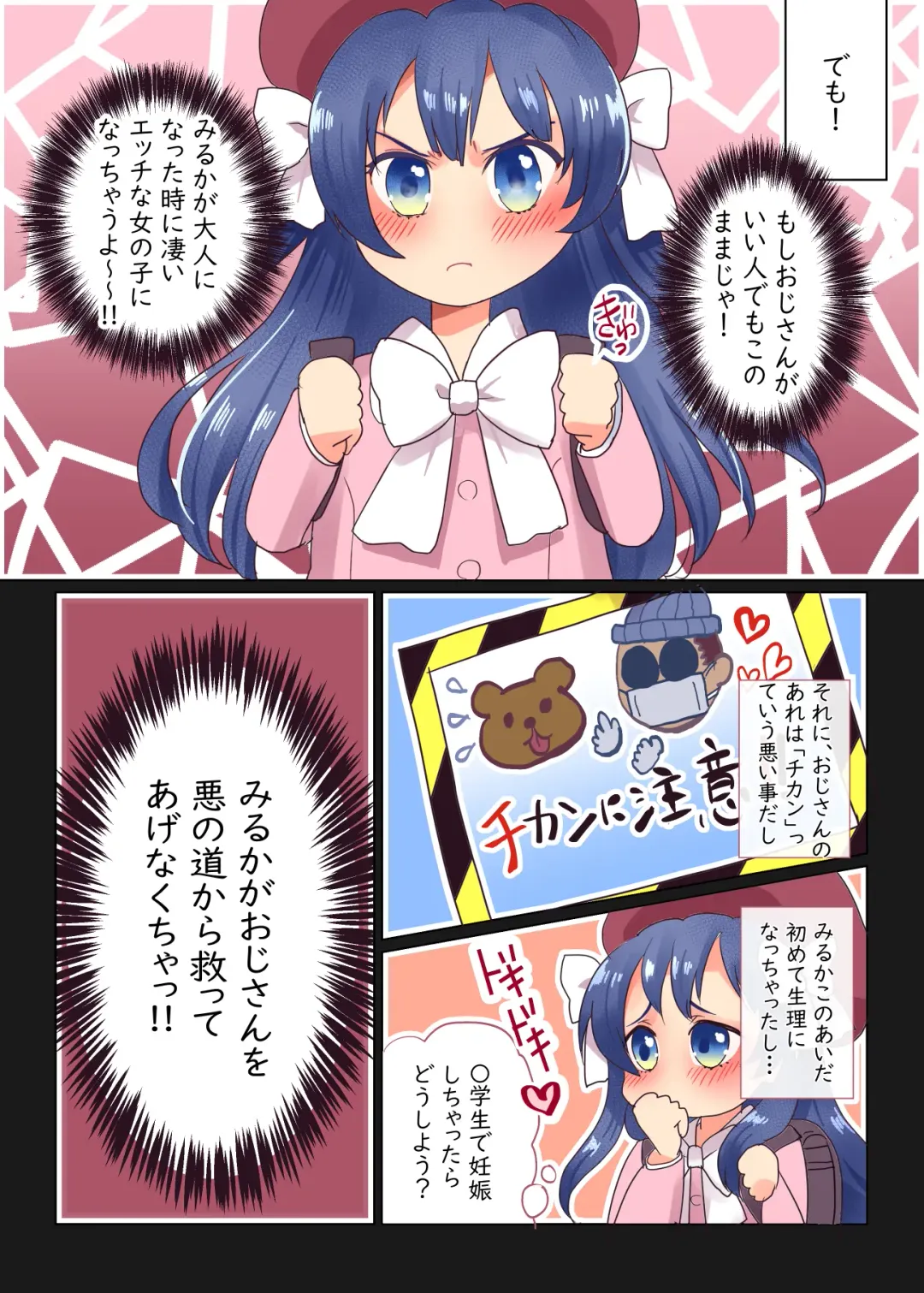 [Axisan] Chikan Manin Densha no Miruka-chan Fhentai - Page 14