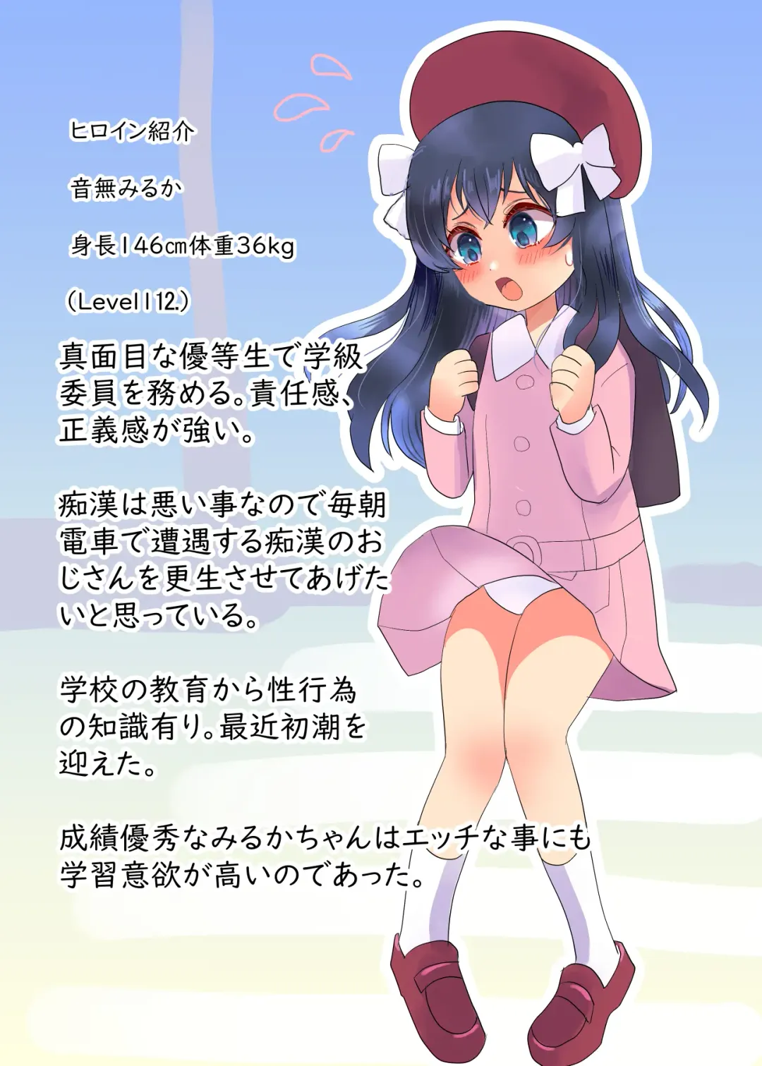 [Axisan] Chikan Manin Densha no Miruka-chan Fhentai - Page 2