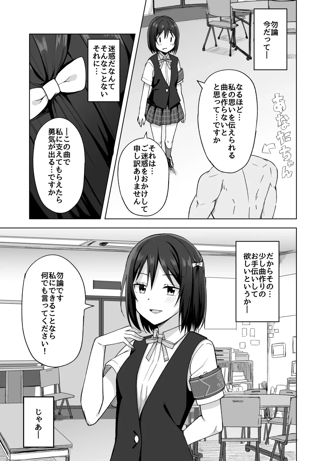 [Nosa] Watashi no Nozomu Koto Fhentai - Page 7