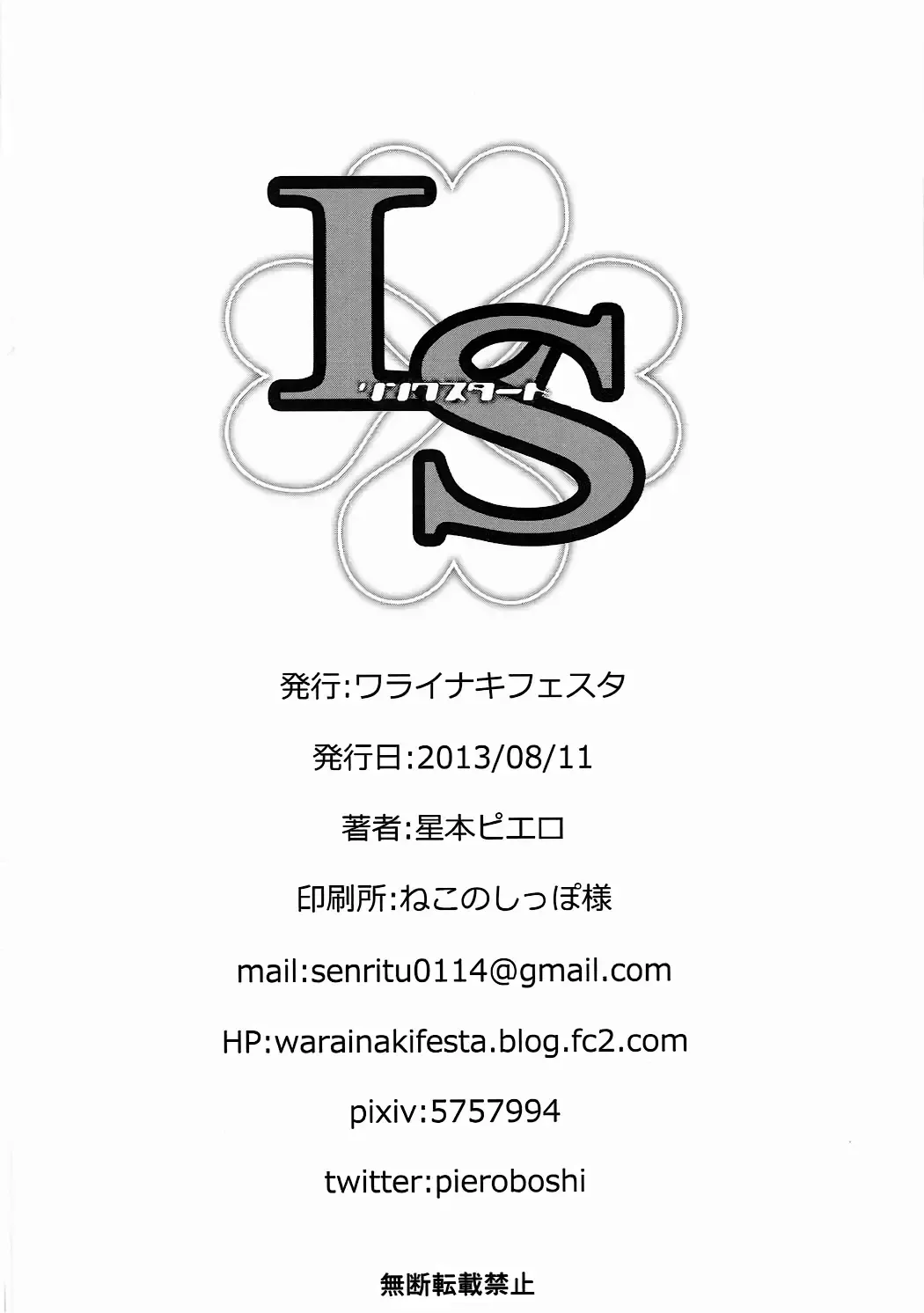 [Hoshimoto Piero] Link Start Fhentai - Page 25