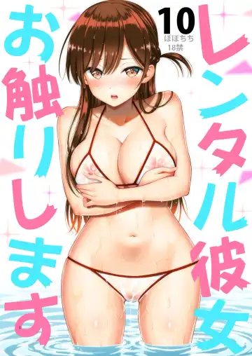 Read [Yahiro Pochi] Rental Kanojo Osawari Shimasu 10 - Fhentai.net