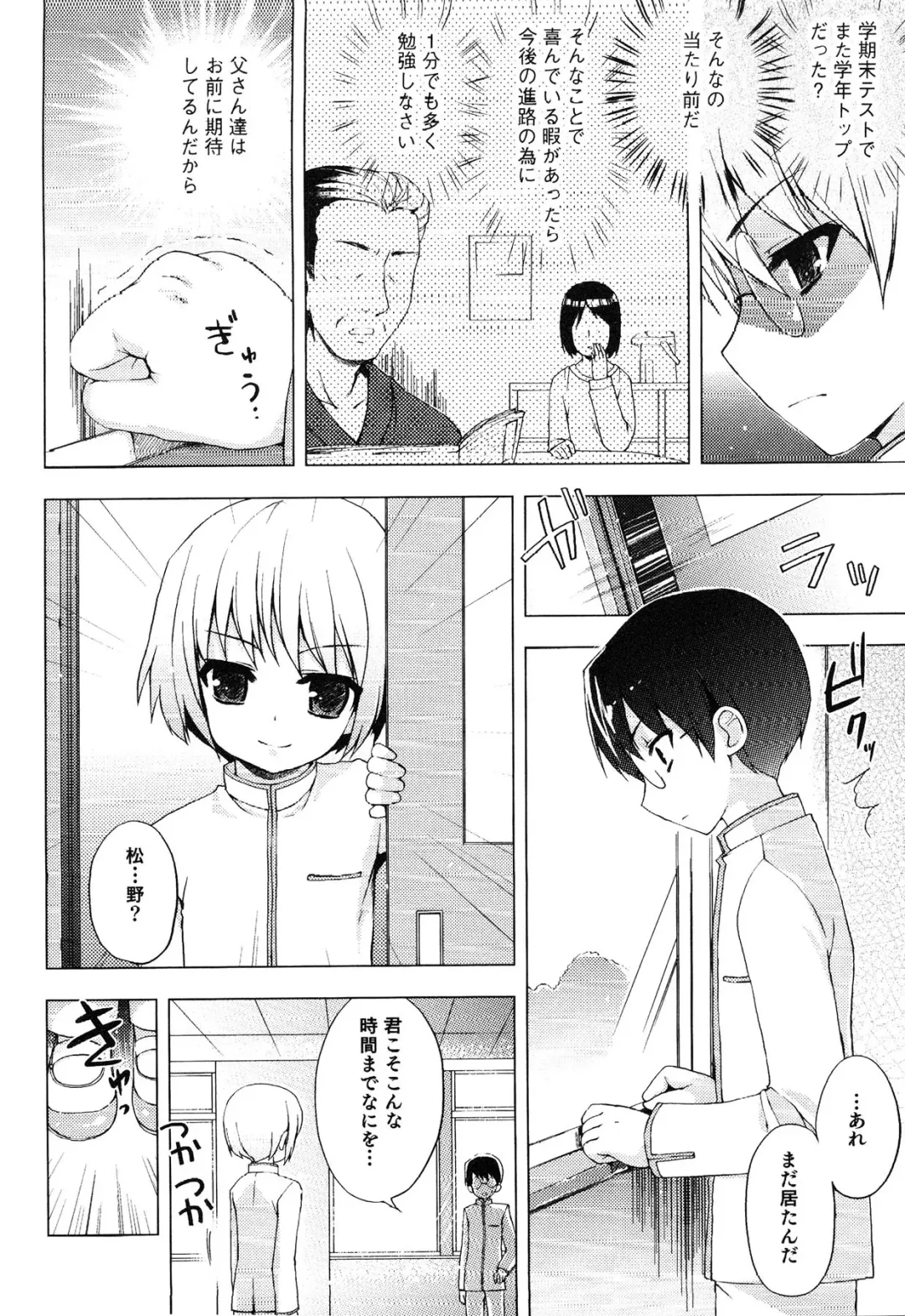 Junjou x Otokonoko - Ero Shota 13 Fhentai.net - Page 34