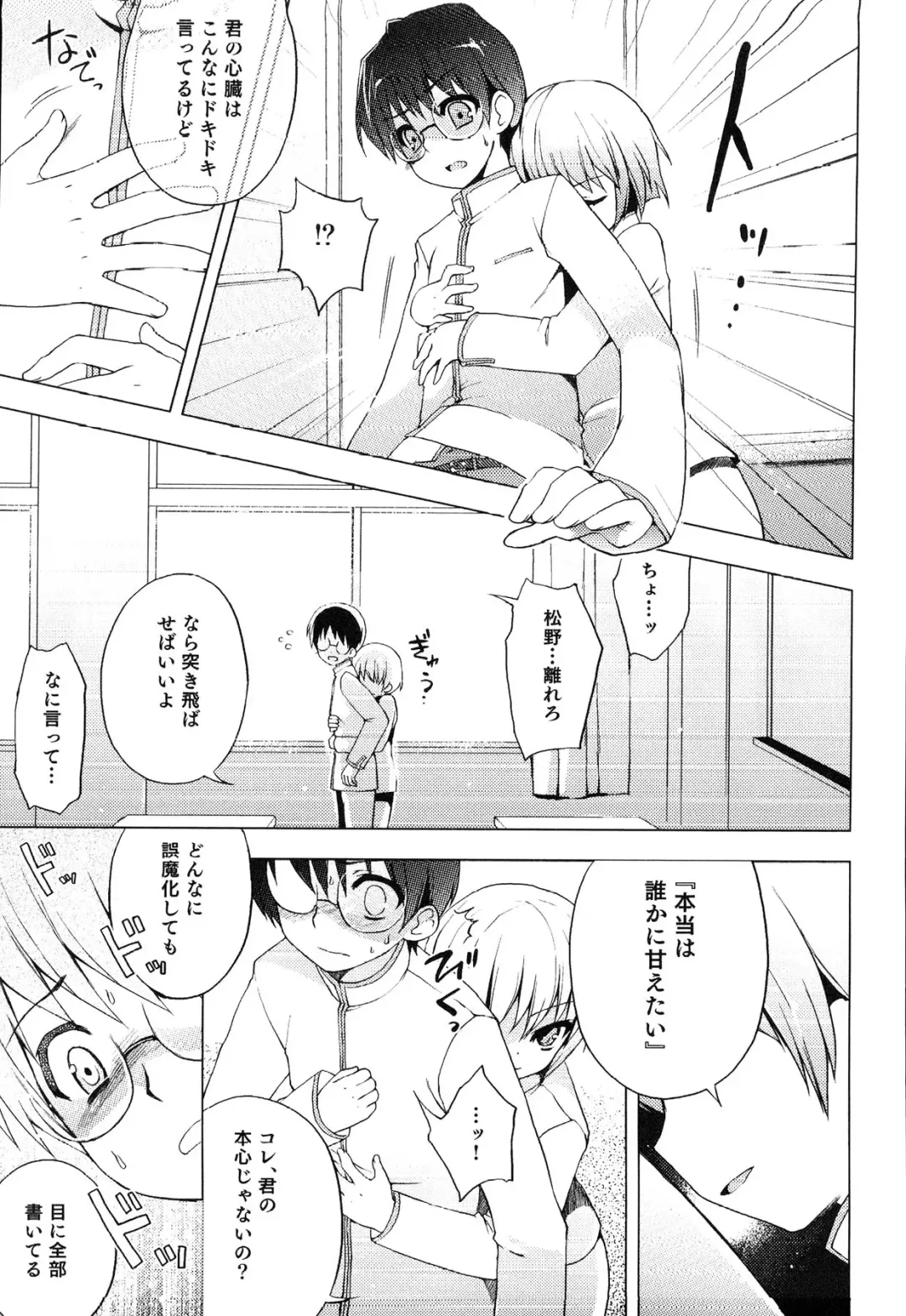 Junjou x Otokonoko - Ero Shota 13 Fhentai.net - Page 37