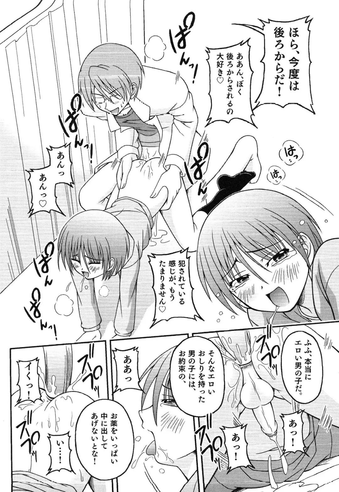 Junjou x Otokonoko - Ero Shota 13 Fhentai.net - Page 66