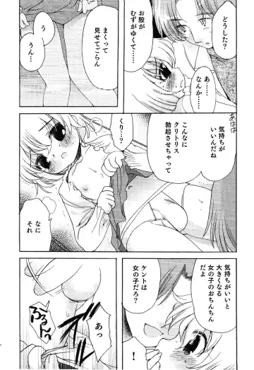 Junjou x Otokonoko - Ero Shota 13 Fhentai.net - Page 106