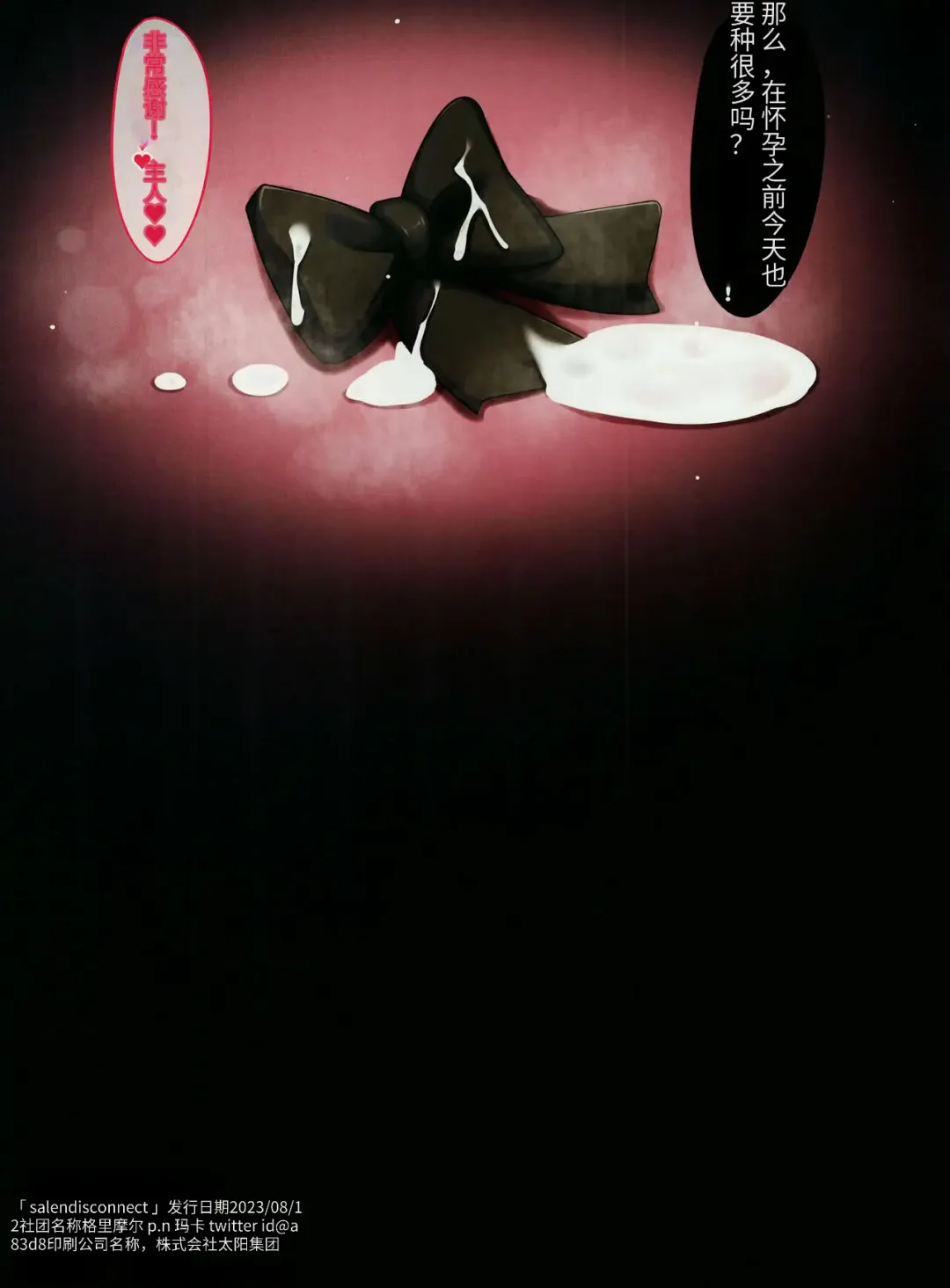 [Maca] Saren Disconnect | サレン家接收连接 Fhentai - Page 15