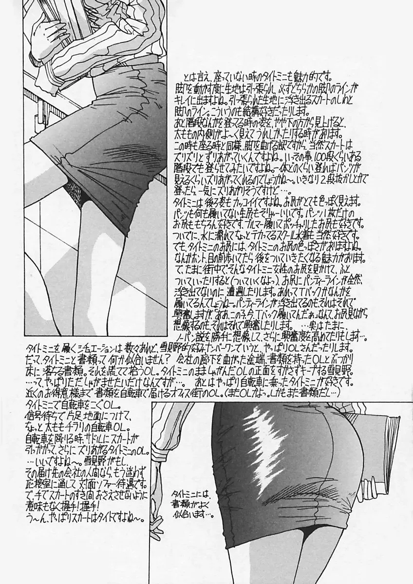 [Yukimino Yukio] Kininaru Kimochi Fhentai.net - Page 205