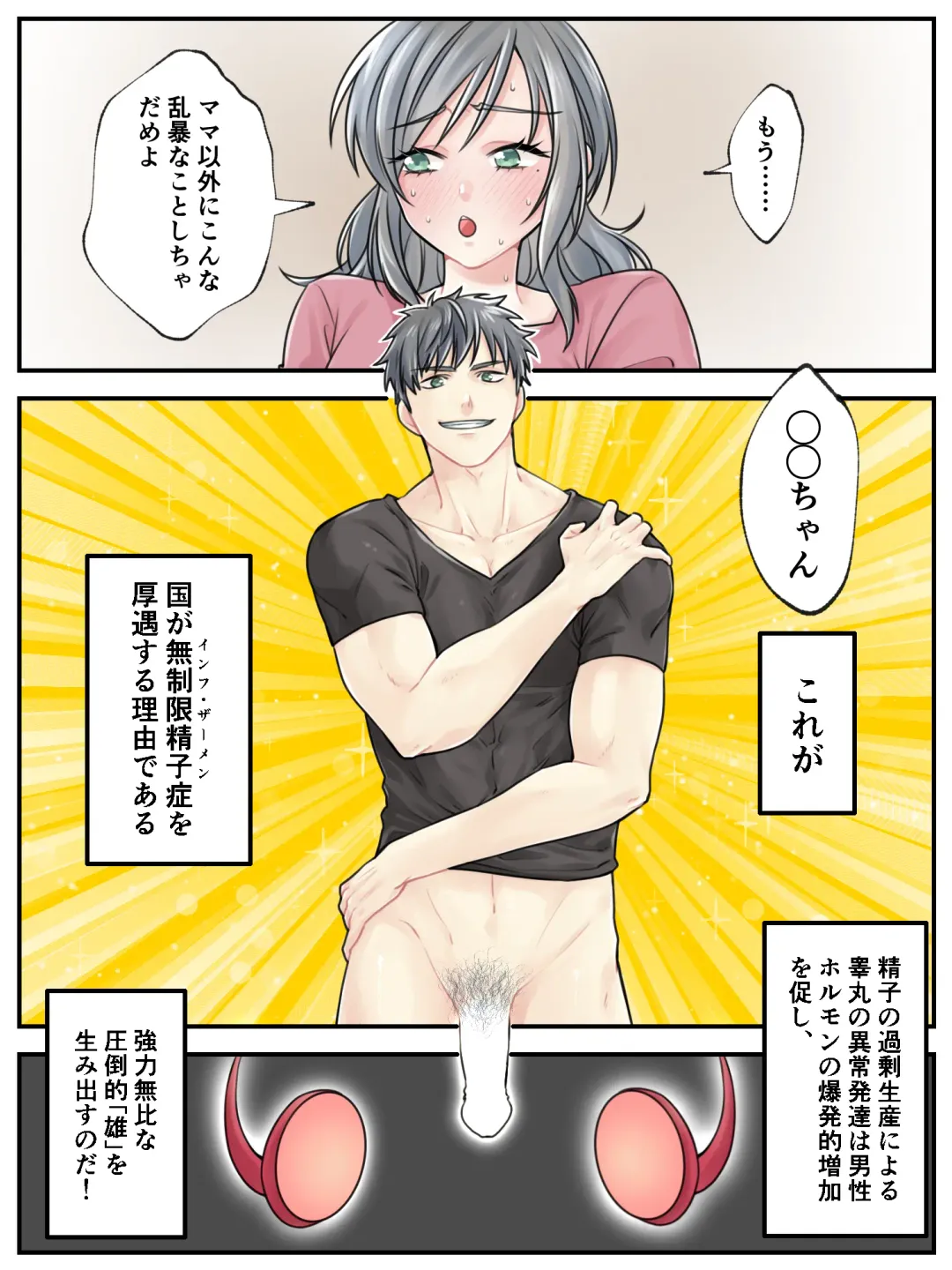 Mama ni Makasete ~Ippai Shasei shinakya ikenai Byouki ni Kakatta Musuko~ Fhentai - Page 32