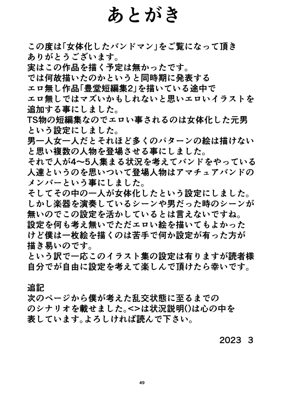 [Dou Yutaka] Nyotaika shita Band Man Fhentai - Page 17