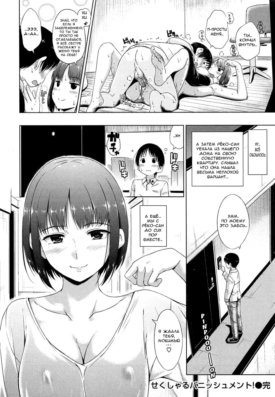 [Hamao] Sexual Punishment! | Сексуальное Наказание! Fhentai - Page 16