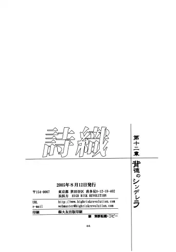[Aizawa Hiroshi] Shiori Dai-Juuni-Shou Haitoku no Cinderella | Shiori Volume - 12 - Cinderella became a nasty whore overnight Fhentai.net - Page 44