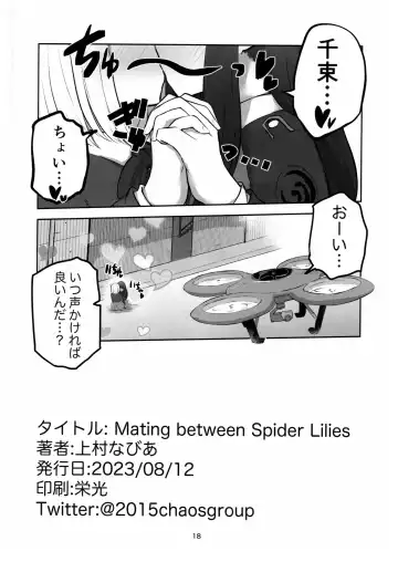 [Navia] Mating between Spider Lilies Fhentai - Page 17