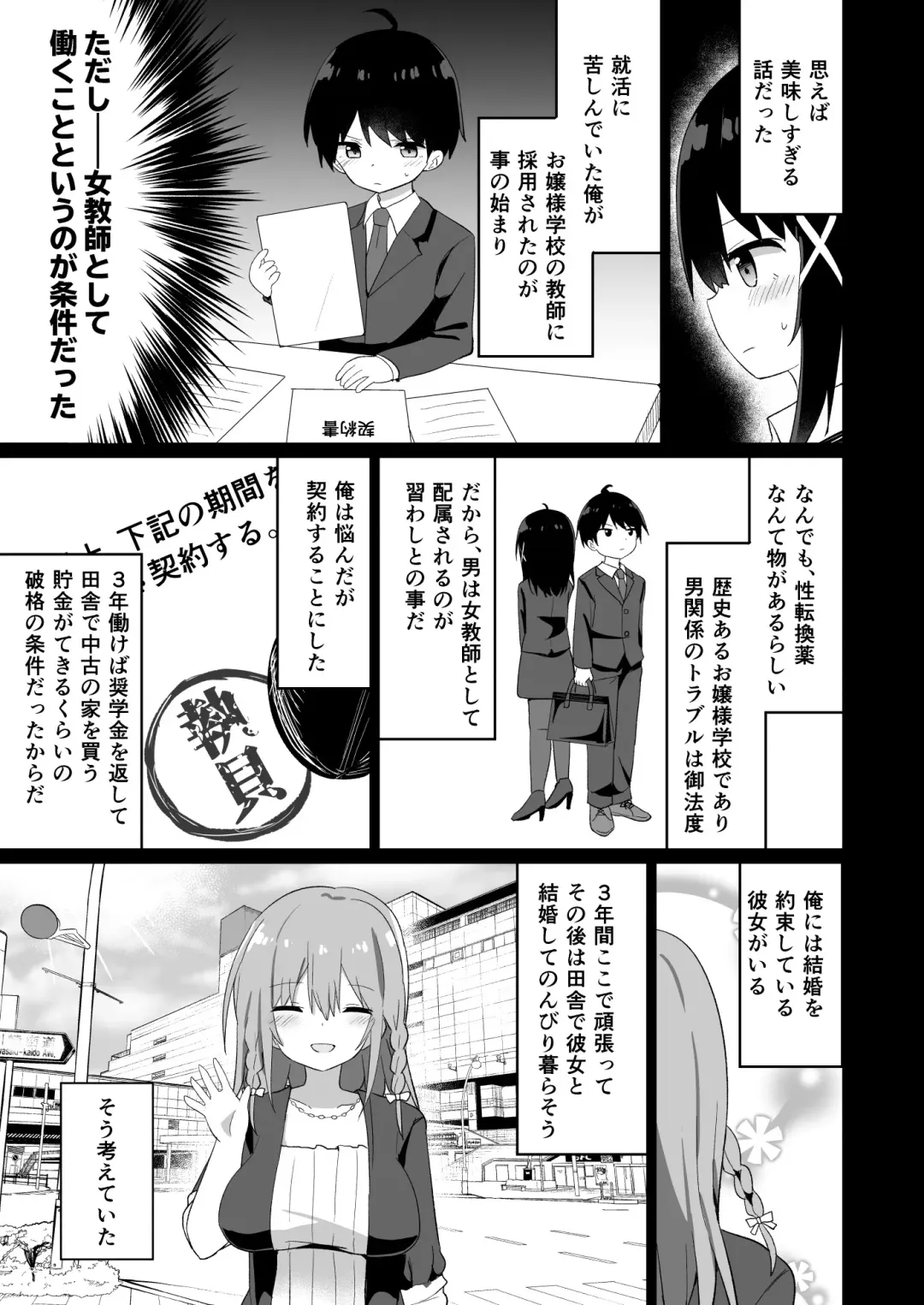 [Tonari] Ojou-sama Gakkou ni Onna Kyoushi toshite Funin Shita Ore to Futanari Ojou-sama Fhentai.net - Page 7