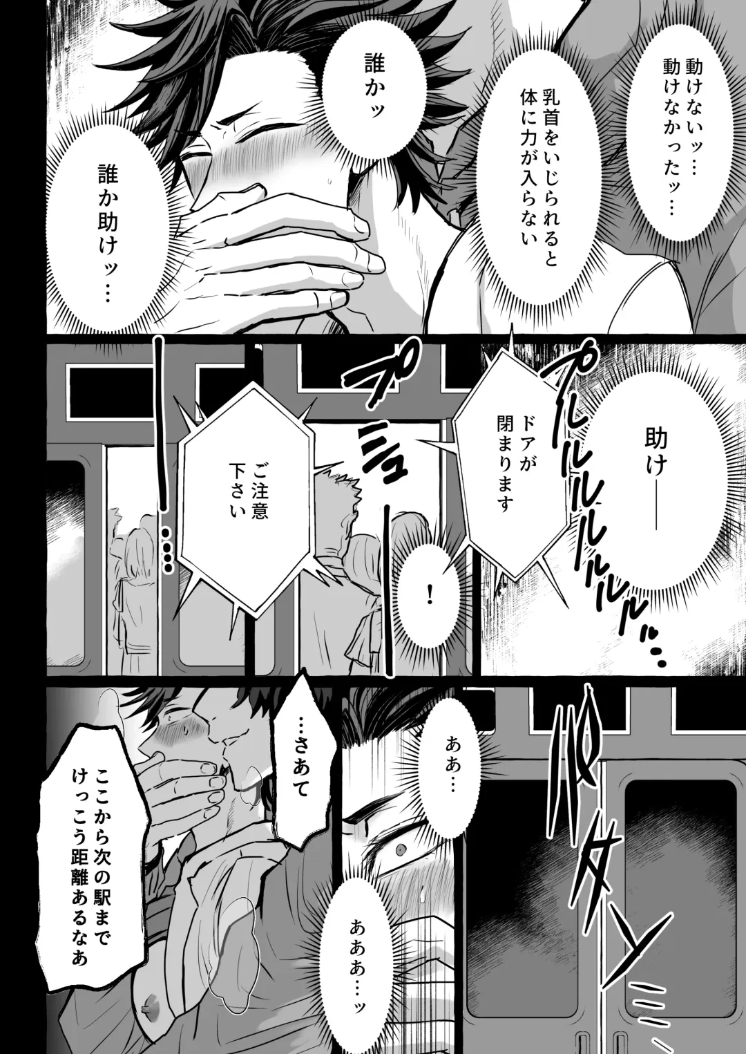 Chikan Densha ～Tokkyū Mesu Ochi Iki～ | Molester Train ~Limited Express to Mesu Fallen~ Fhentai - Page 29