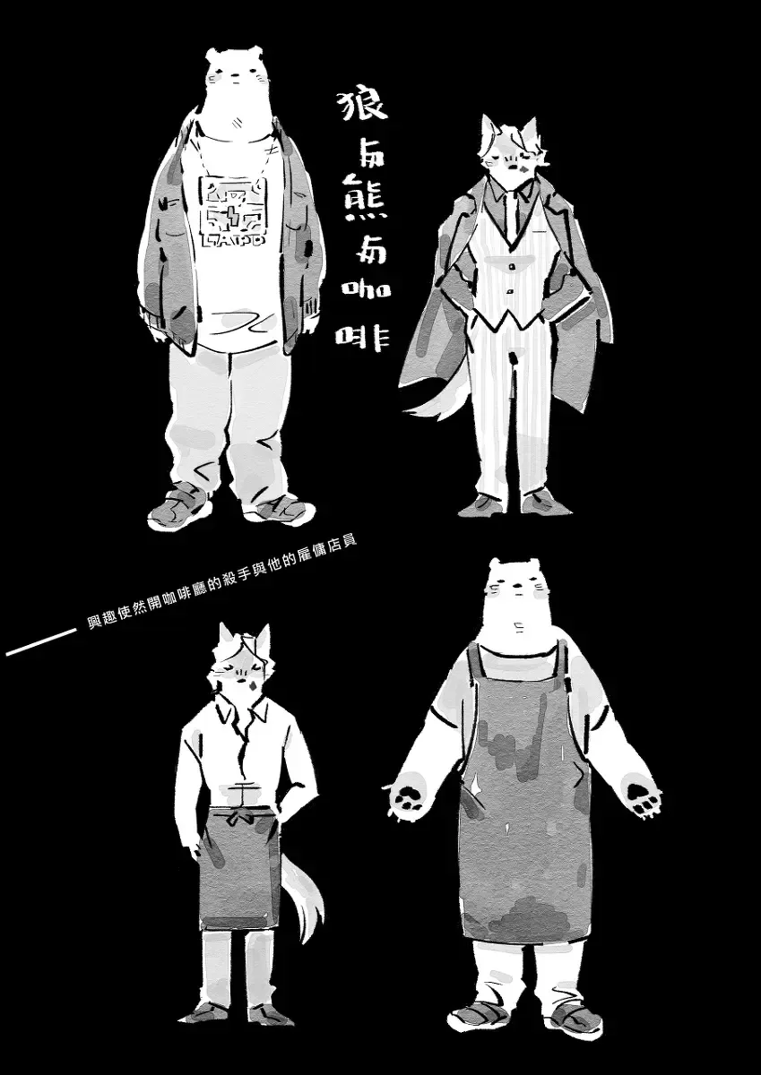 Wolf & Bear & Cafe // Fox & Tiger & Cup Noodles Fhentai - Page 48