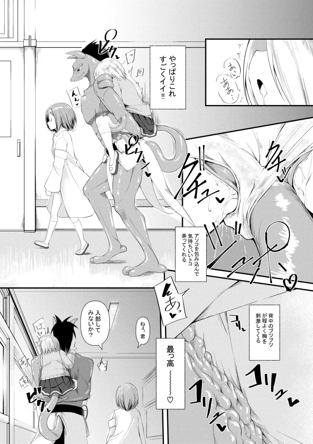 [Keishikin] Shokushu Kaihatsu-bu no Nichijou + Omake Fhentai.net - Page 9