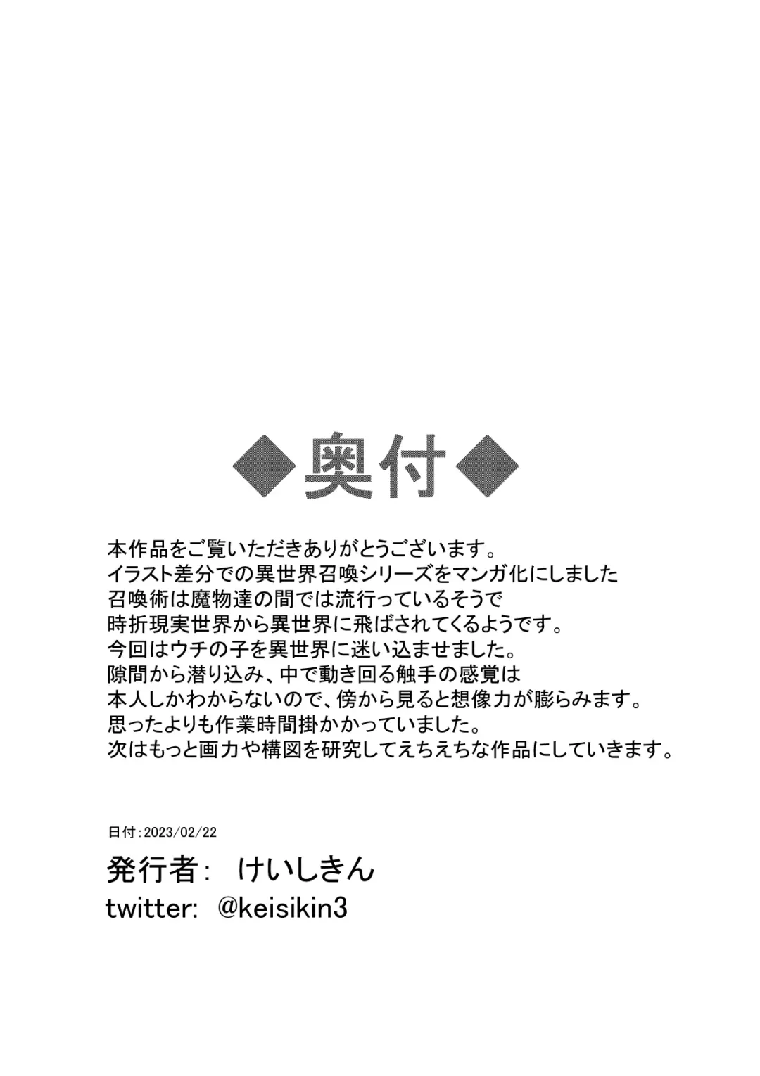 [Keishikin] Moto Teikyuu Mazoku no Isekai Shoukan Fhentai - Page 17