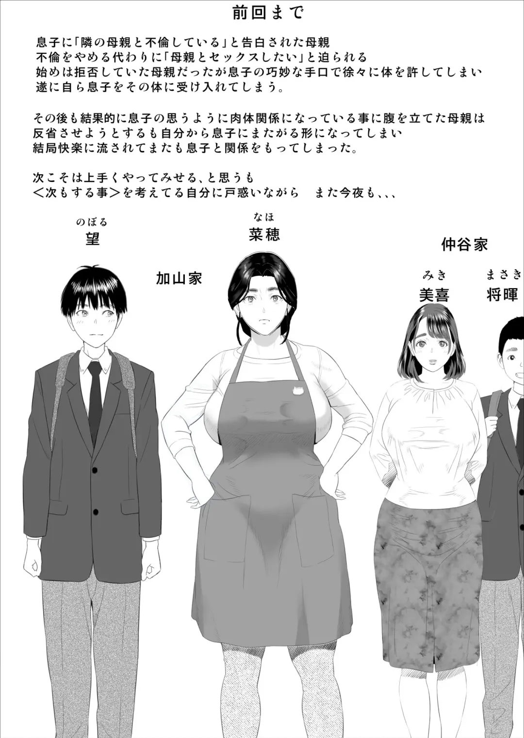 [Hyji] Boku ga Okaa-san to Konna Koto ni Nacchau Hanashi 5 Yurushi Hen Fhentai - Page 2