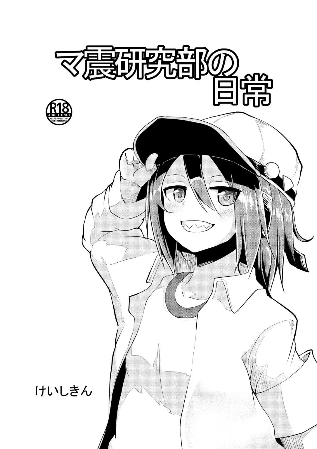 Read [Keishikin] Mashin Kenkyuu-bu no Nichijou - Fhentai.net