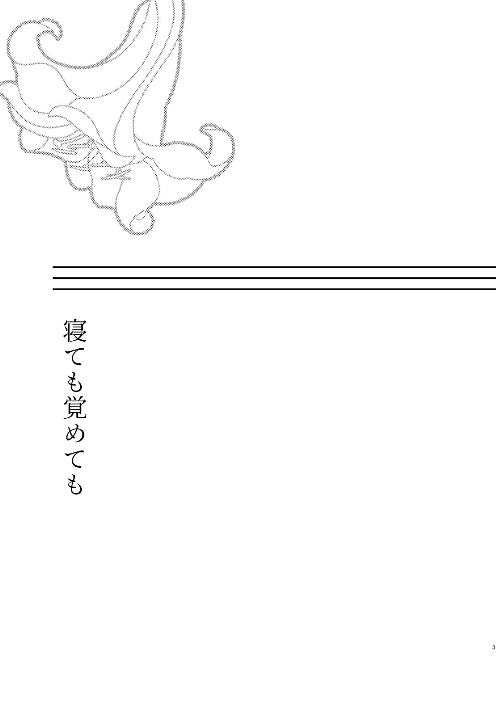 [Marukin] Nete mo Samete mo Fhentai - Page 2