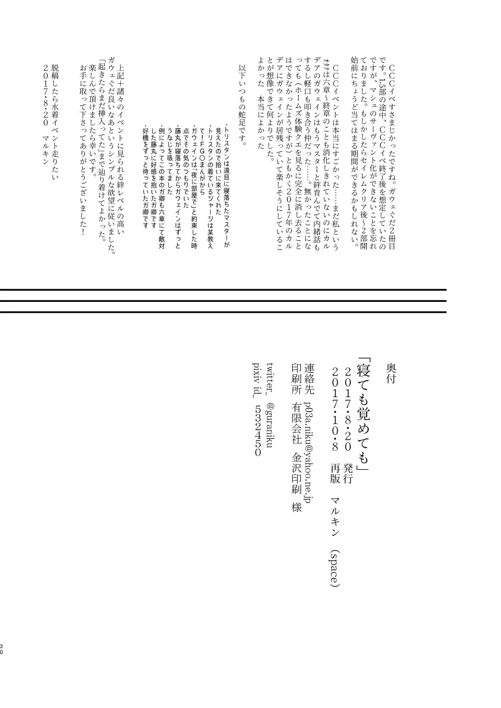 [Marukin] Nete mo Samete mo Fhentai - Page 29