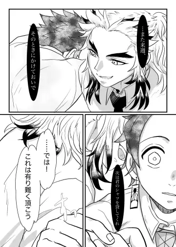 [Zuki] Shounen, Motto Kikasete & Misete Kurenai ka Fhentai - Page 18