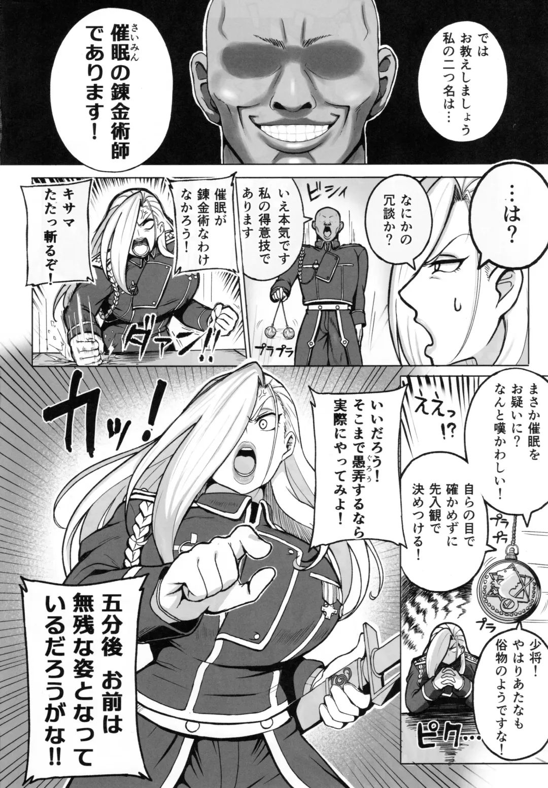 Jukujo Shougun VS Saimin no Renkinjutsushi - Armstrong VS Hypnotic Alchemist Fhentai - Page 3