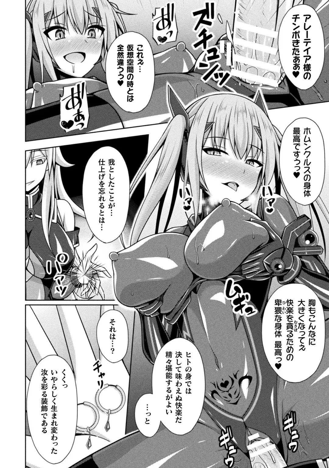 [Narumi Yuu] Kougyoku Tenki Glitter Stars ep1-4 Fhentai - Page 104