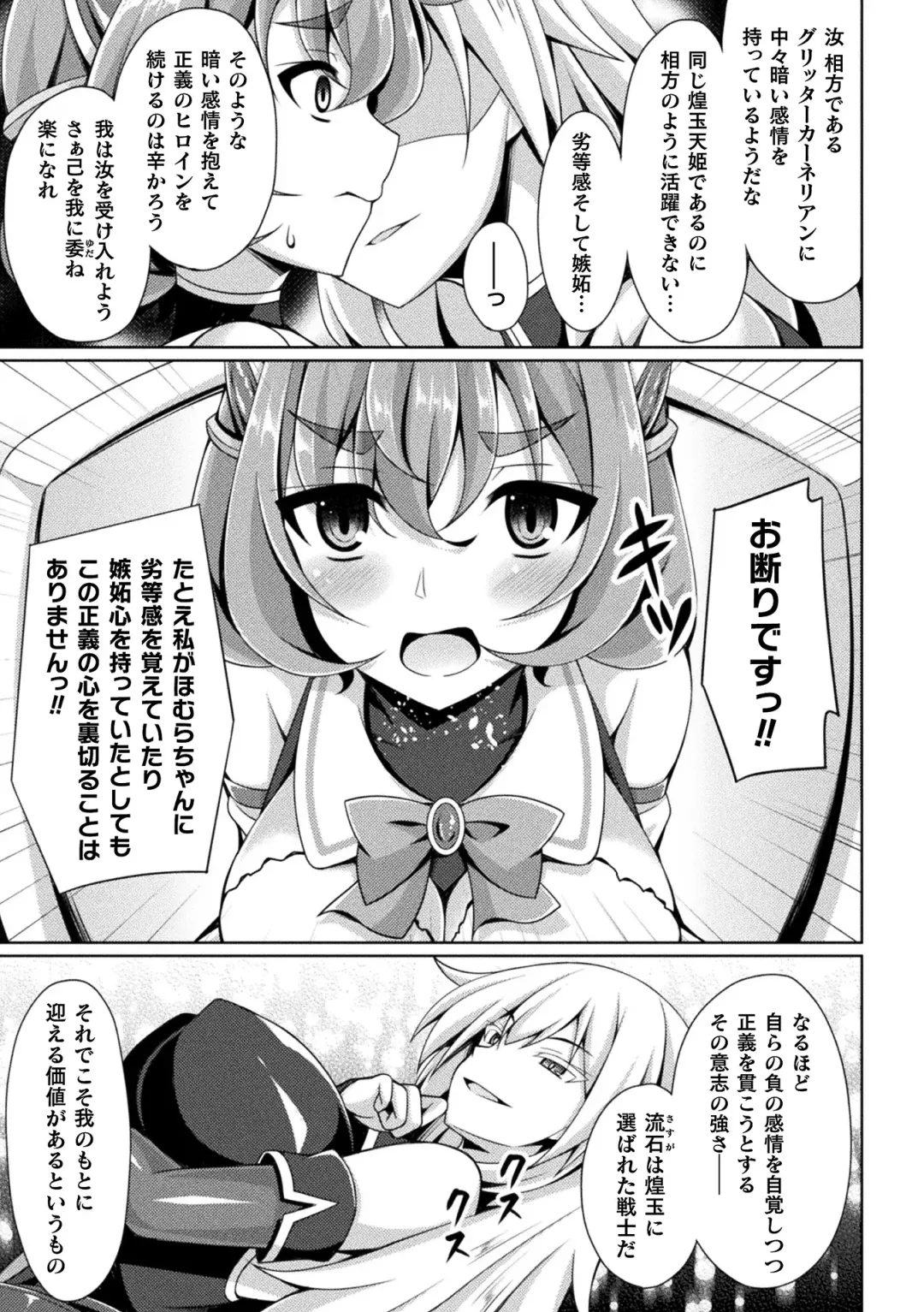 [Narumi Yuu] Kougyoku Tenki Glitter Stars ep1-4 Fhentai - Page 17