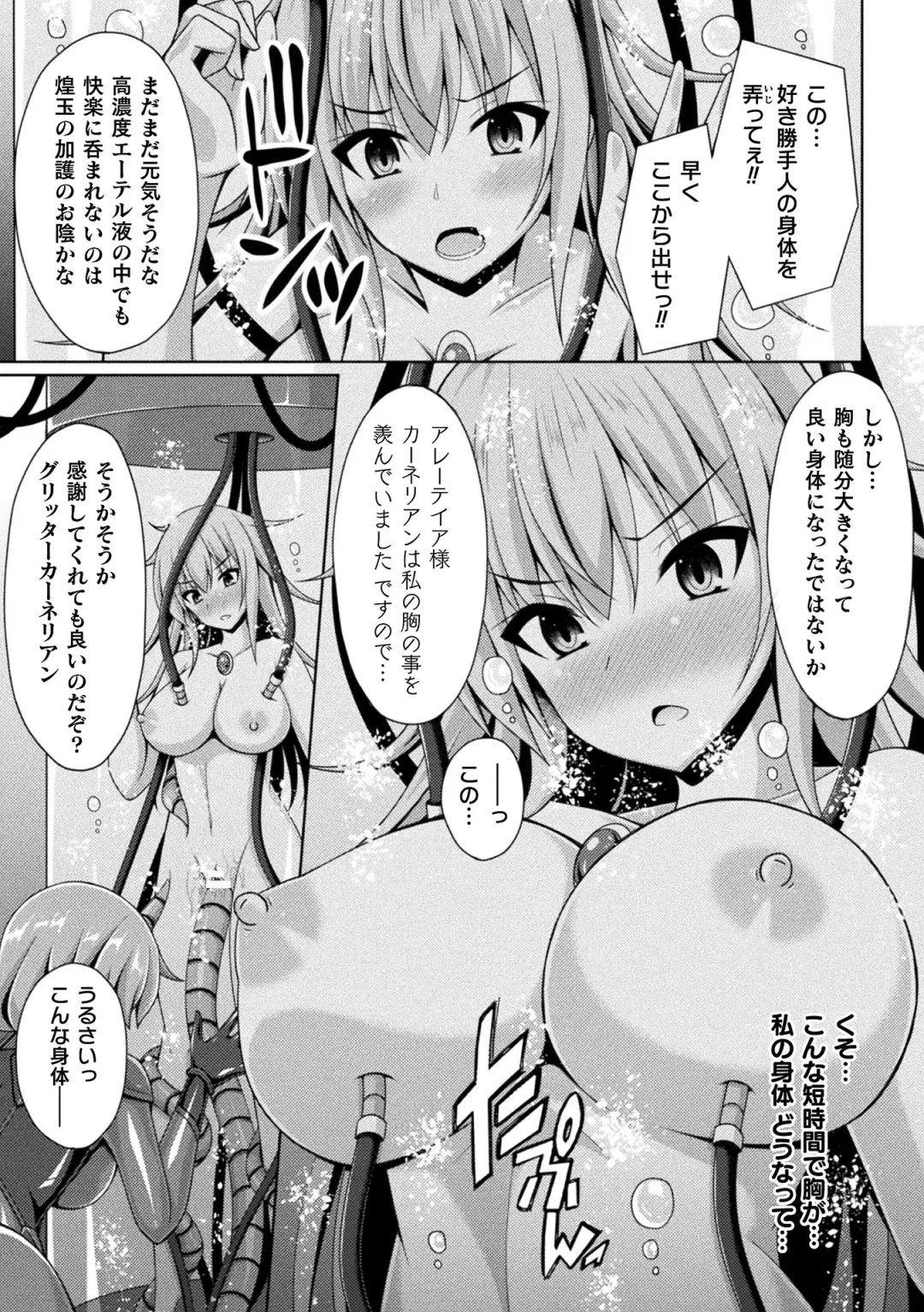 [Narumi Yuu] Kougyoku Tenki Glitter Stars ep1-4 Fhentai - Page 51