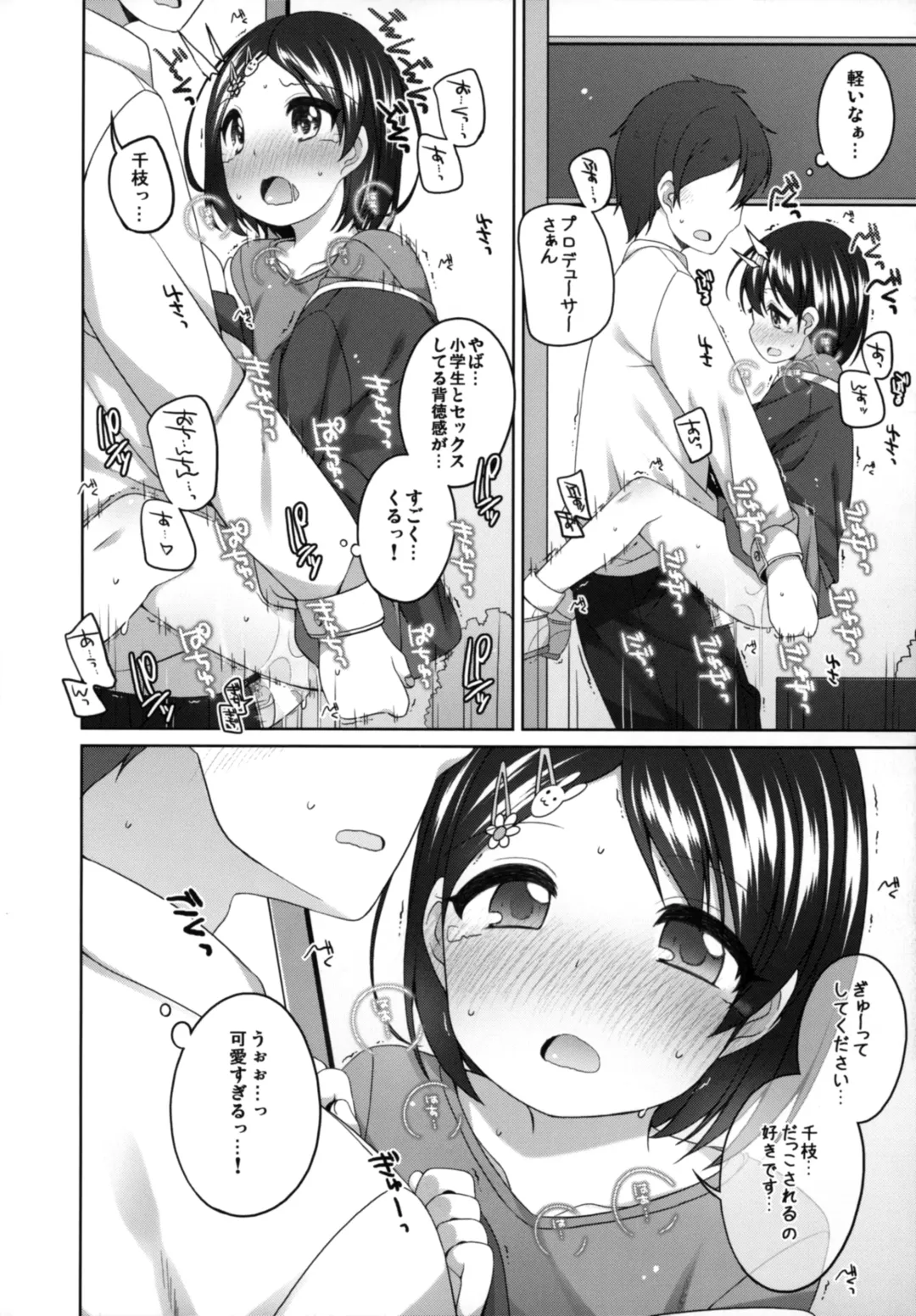 [Shouji Ayumu] Ganbare! Chie-chan Fhentai.net - Page 18