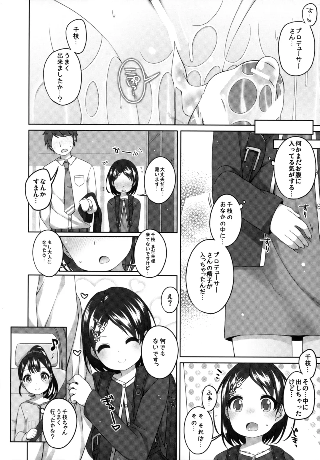 [Shouji Ayumu] Ganbare! Chie-chan Fhentai.net - Page 22